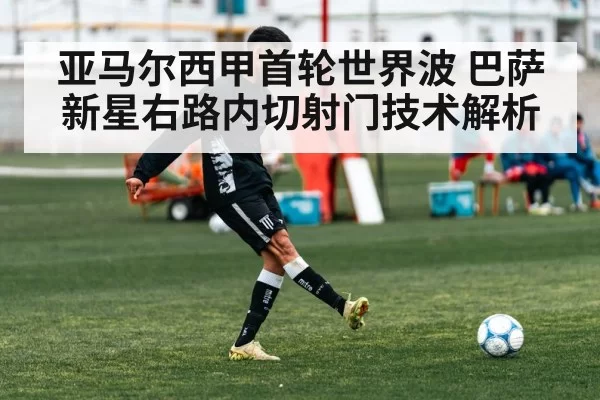 young footballer shooting technique