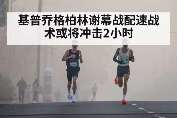Eliud Kipchoge running