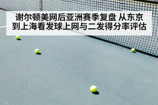 tennis volley at net